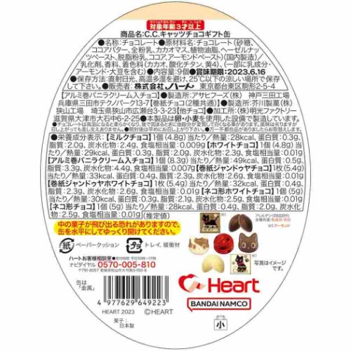 チョコギフト缶 C.C.キャッツ お菓子 チョコレート ハート バレンタイン｜cinemacollection｜03