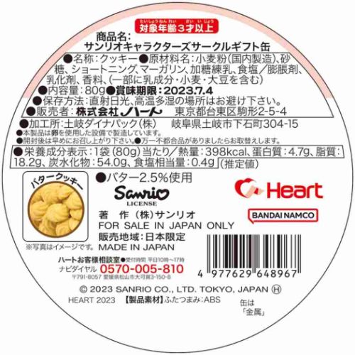 ホワイトデー お菓子 サークルギフト缶 サンリオキャラクターズ サンリオ ハート