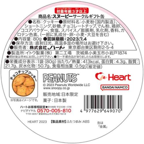 サークルギフト缶 ホワイトデー お菓子 スヌーピー ハート ピーナッツ バレンタイン お返し