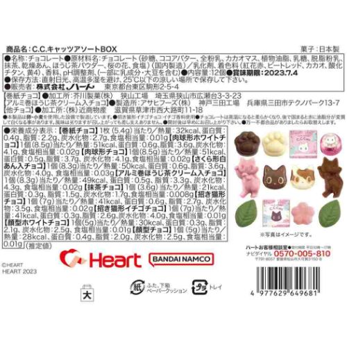 ホワイトデー お菓子 アソートBOX C.C.キャッツ ハート