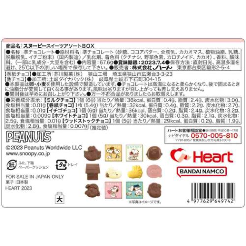 ホワイトデー お菓子 スイーツアソートBOX スヌーピー ピーナッツ ハート バレンタイン お返し キャラクター