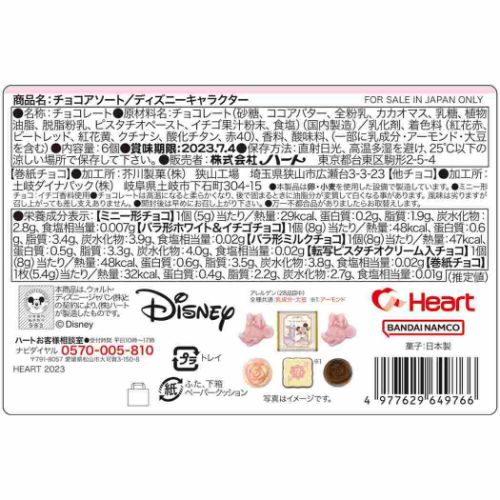 ホワイトデー お菓子 チョコアソート ディズニーキャラクター ディズニー