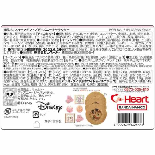 ホワイトデー お菓子 スイーツギフト ディズニーキャラクター ディズニー ハート バレンタイン お返し