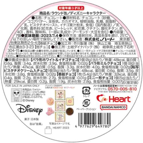 ホワイトデー お菓子 ラウンド缶 ディズニーキャラクター ハート ディズニー バレンタイン お返し