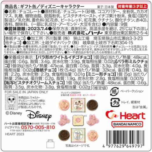 ホワイトデー お菓子 ギフト缶 ディズニーキャラクター ディズニー ハート バレンタイン お返し キャラクター