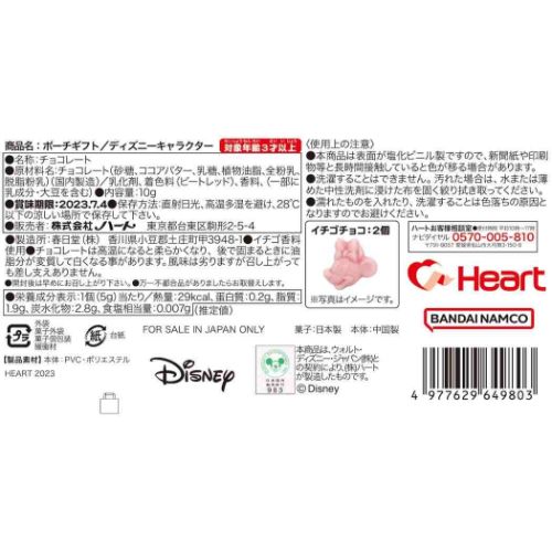 ホワイトデー お菓子 ポーチギフト ディズニーキャラクター ディズニー ハート バレンタイン お返し