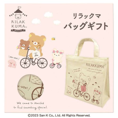 バッグギフト ホワイトデー お菓子 サンエックス リラックマ ハート