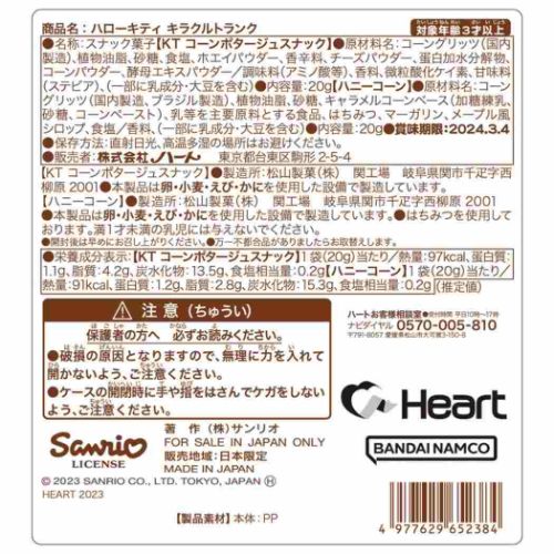 Amazon.co.jp: ハート(Heart) ハローキティ キラクルトランク 1
