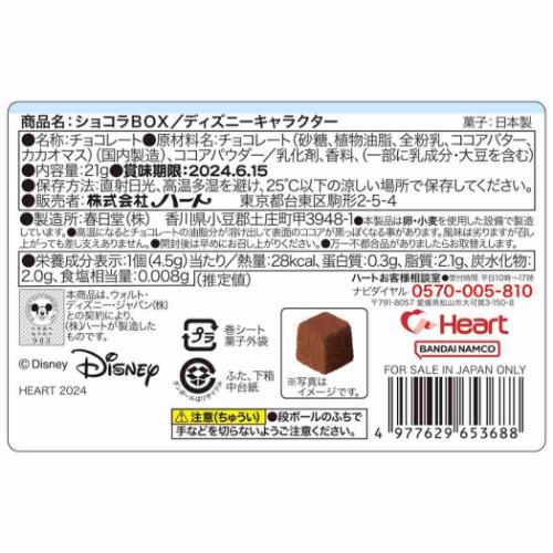 お菓子 チョコレート ディズニーキャラクター ショコラBOX