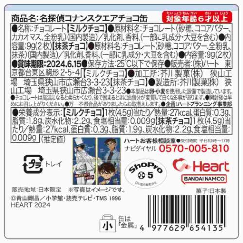 お菓子 チョコレート スクエアチョコ缶 名探偵コナン