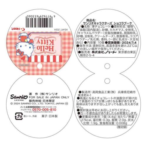ホワイトデー お菓子 サンリオキャラクターズ ショコラブーケ サンリオ ハート｜cinemacollection｜03