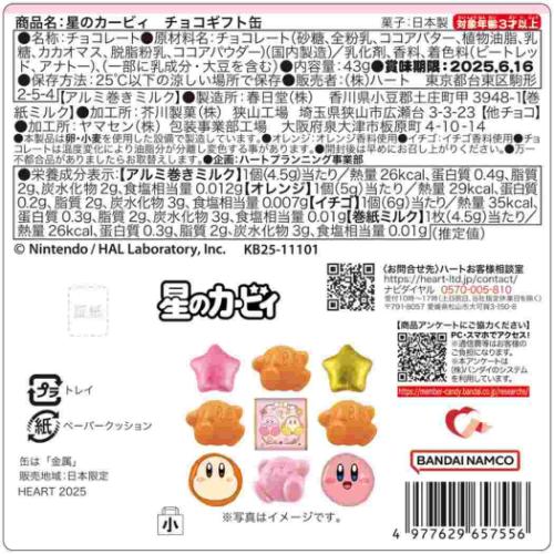 チョコギフト缶 お菓子 チョコレート 星のカービィ バレンタイン ハート 義理チョコ 友チョコ 自分チョコ キャラクター