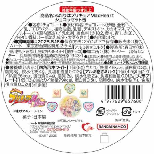 お菓子 チョコレート ふたりはプリキュア ショ...の詳細画像2