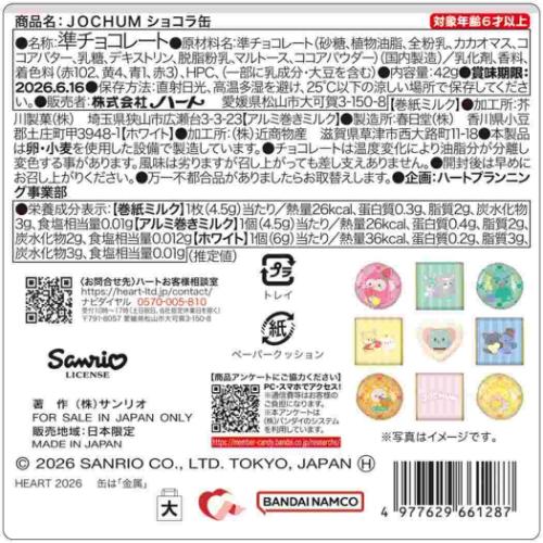 お菓子 チョコレート JOCHUM ジェオチャム ショコラ缶 バレンタイン