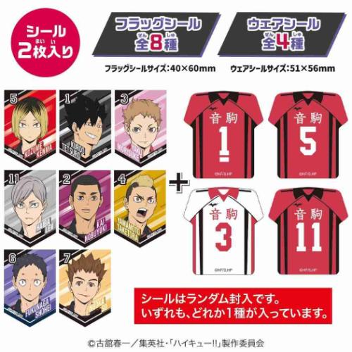 ホワイトデー お菓子 ウェアコレ シール2枚入り ハイキュー！！ 音駒高校 ハート 少年ジャンプ