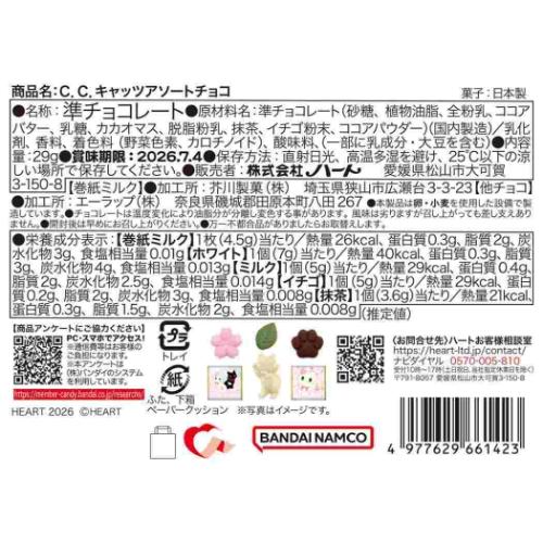 ホワイトデー お菓子 アソートチョコ C.C.キャッツ ねこ ハート