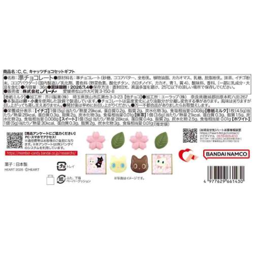 ホワイトデー お菓子 チョコセットギフト ねこ C.C.キャッツ ハート