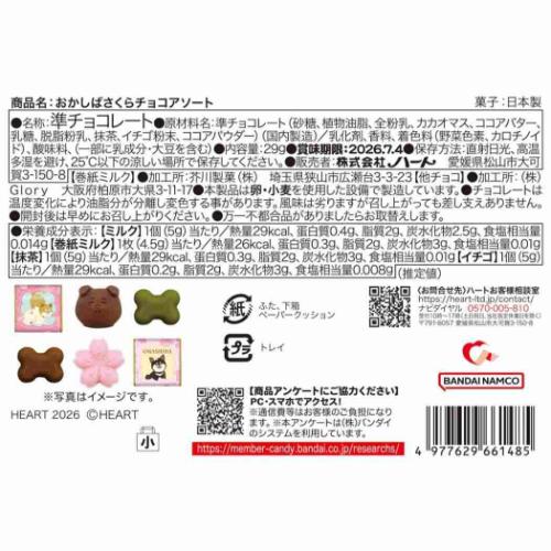 さくらアソートチョコ ホワイトデー お菓子 いぬ おかしば OKASHIBA ハート