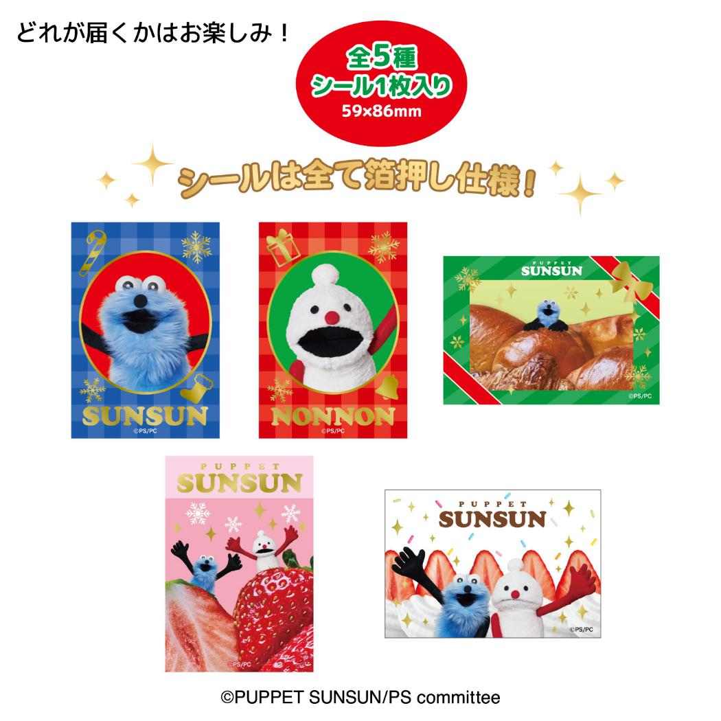 �p�y�b�g�X���X�� �N���X�}�X���َq �z���f�[�L�����f�B �V�[���S5��̓��ǂꂩ1������ PUPPET SUNSUN �n�[�g