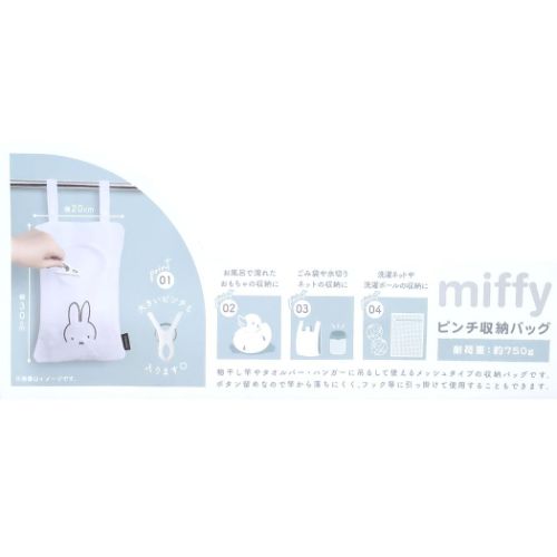 ミッフィー 絵本キャラクター 収納用品 ピンチ収納バッグ 顔だけミッフィー ディックブルーナ