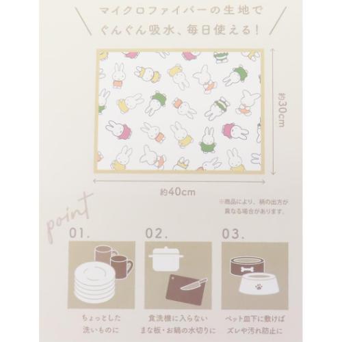 ミッフィー 吸水水切りマット 30x40cm ディックブルーナ 吸水マット 絵本キャラクター 70th