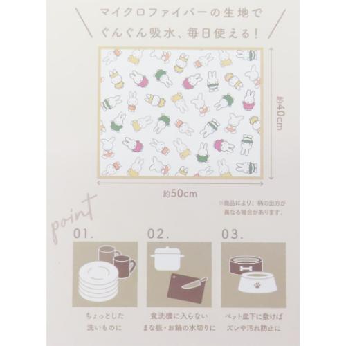 ミッフィー 絵本キャラクター 吸水マット 吸水水切りマット 40x50cm 70th ディックブルーナ