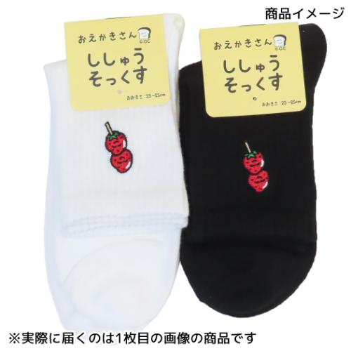 女性用靴下 ししゅうソックス おえかきさん いちごあめさんブラック