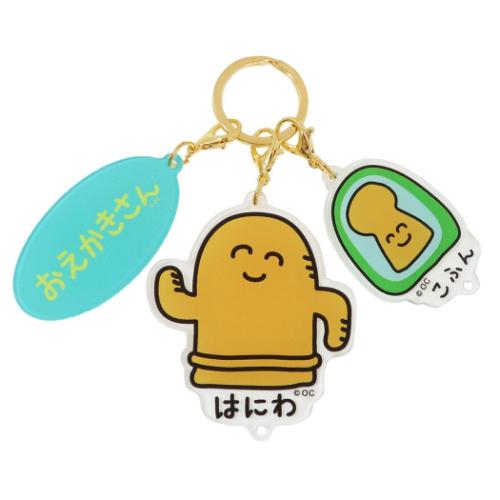 キーリング 3連アクリルキーホルダー おえかきさん はにわさん
