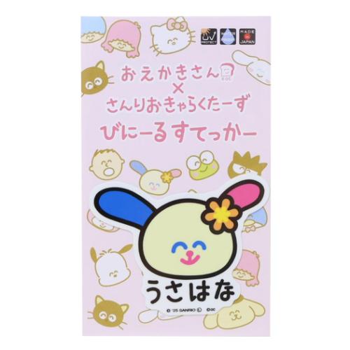 ウサハナ」の人気商品一覧 | 安い商品を通販サイトから探す