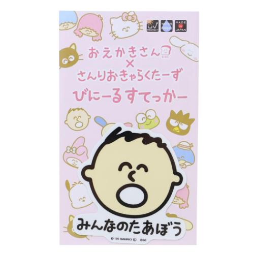 サンリオ みんなのたあ坊」の人気商品一覧 | 安い商品を通販