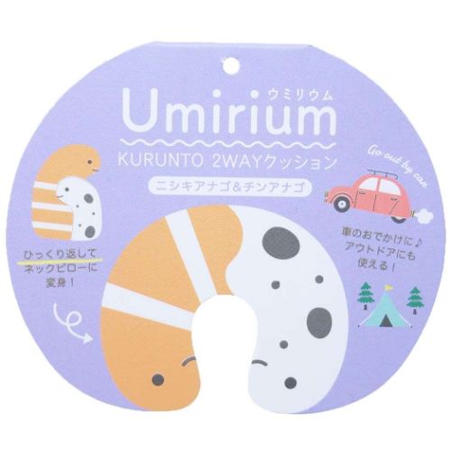 KURUNTO 2WAYクッション Umirium ウミリウム クッション パインクリエイト ニシキアナゴ＆チンアナコ グッズ