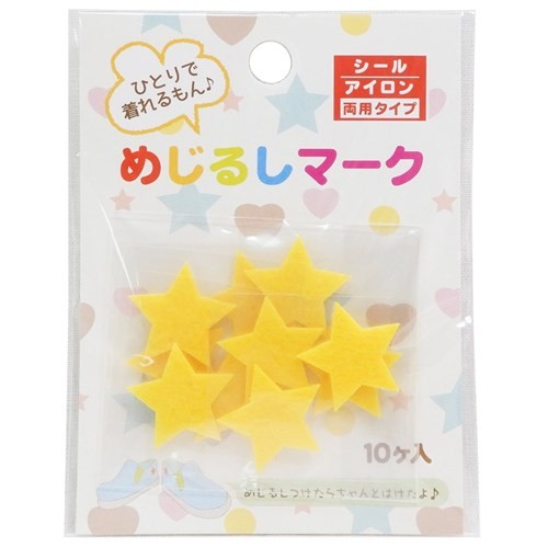 めじるしマーク10枚セット ワッペンシール スター☆ パイオニア 入園