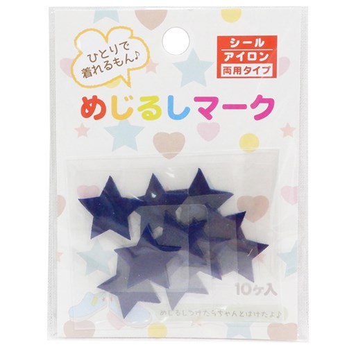 めじるしマーク10枚セット ワッペンシール スター☆ パイオニア 入園