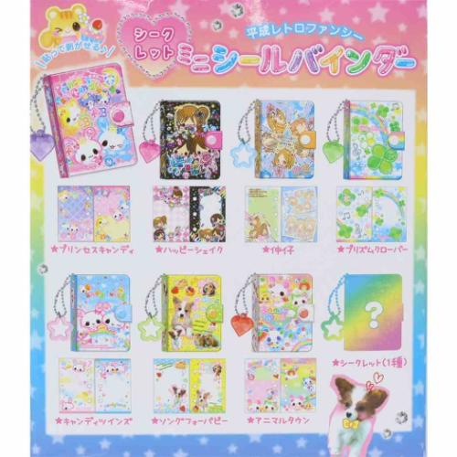 シークレットミニシールバインダー 全8種 48個入セット 平成レトロ