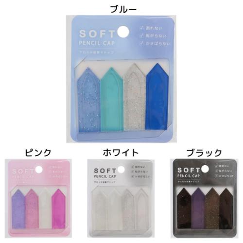 鉛筆キャップ やわらかえんぴつカバー4本セット クーリア 新学期準備文具
