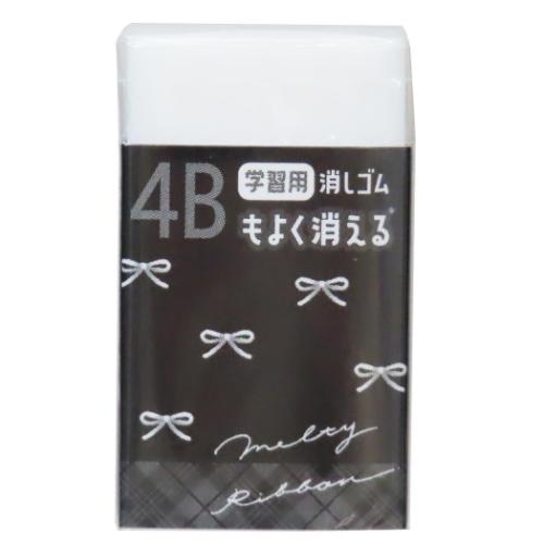 消しゴム 4Bもよく消えるケシゴム メルティリボン パターン クーリア