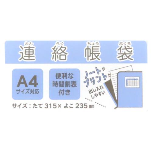 書類整理ケース 連絡帳袋 ナイトミャウ クーリア A4サイズ対応 小学生