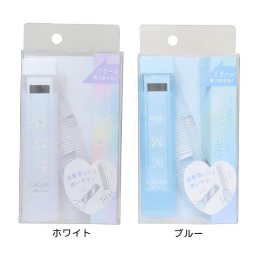 手鏡＆くし リボンコスメ スライドミラー＆コーム オーロラホワイト プレゼント 女の子 かわいい