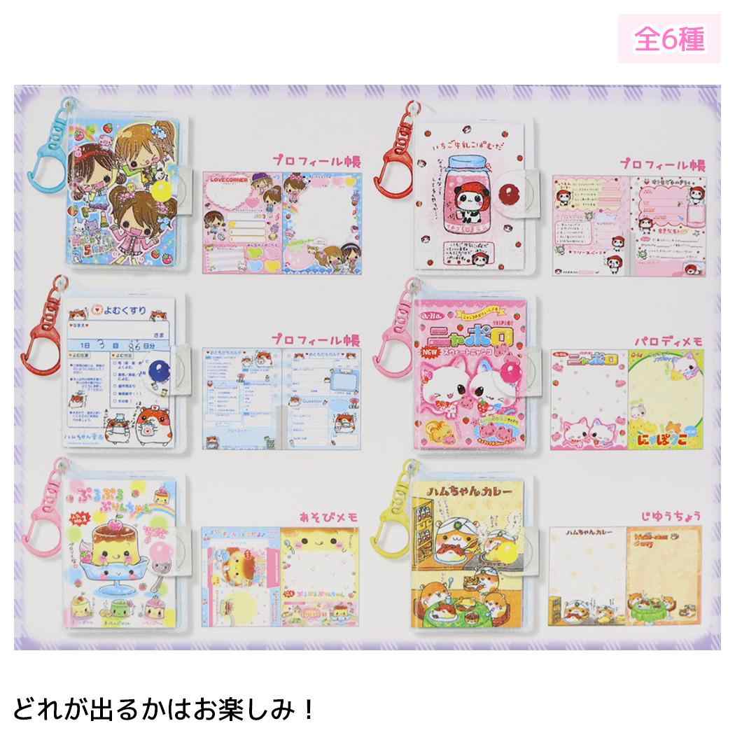 メモ帳 平成レトロファンシー シークレット ミニブック 全6種 単品