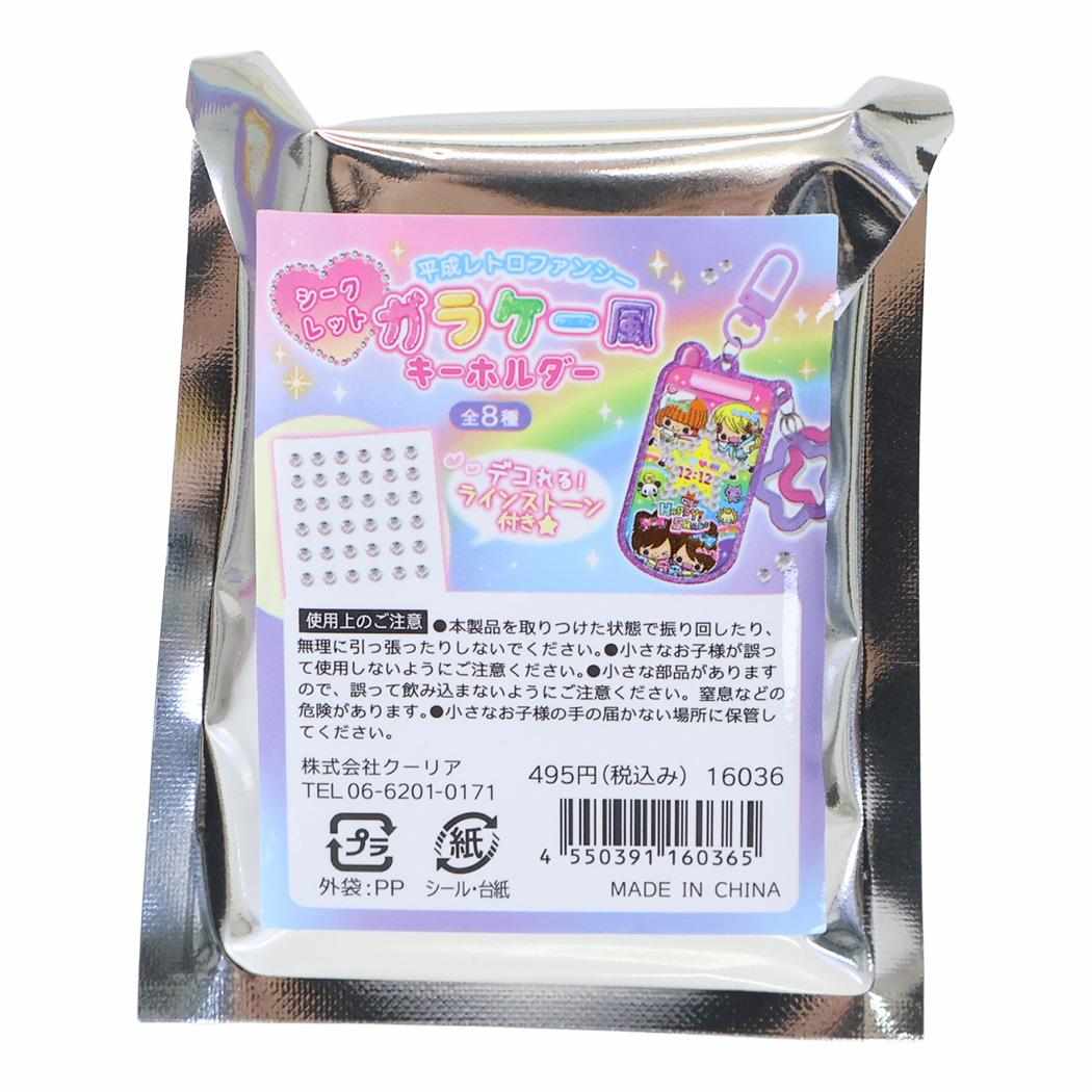 平成エトロファンシー キーリング シークレットガラケー風キーホルダー