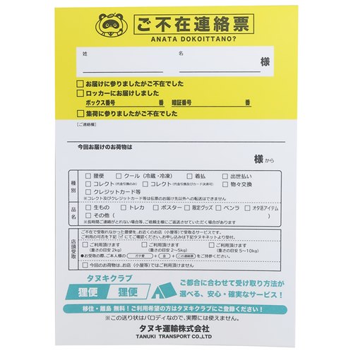 メモ帳 A6Vメモ パロディ 送り状 クーリア : 雑貨&アートの通販店