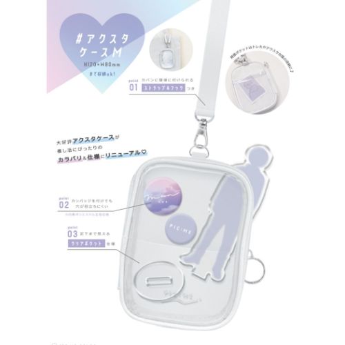 クリアポーチ ピックミーカラー アクスタケースM クリアケース