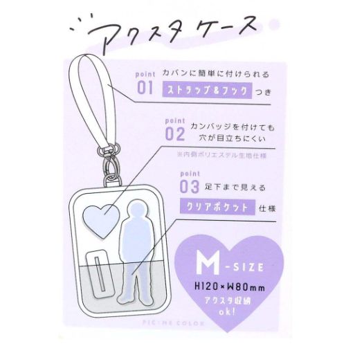 クリアポーチ ピックミーカラー アクスタケースM クリアケース