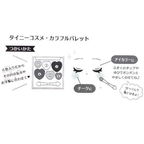 キッズコスメ タイニーコスメ カラフルパレット アイシャドウ＆チーク モノクロシャイニーデイズ プレゼント 女の子 化粧