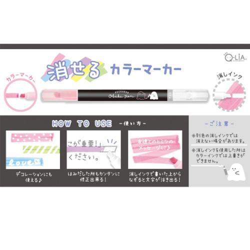 蛍光ペン 消せるカラーマーカー 新入学 クーリア 新学期準備文具