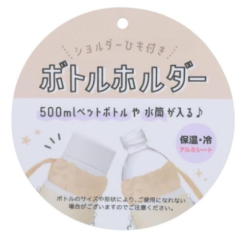 ペットボトルホルダー ボトルホルダー マイントーン クーリア 小学生 かわいい