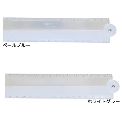 定規 ミストミスト 折りたたみスケール 新学期準備文具 シンプル