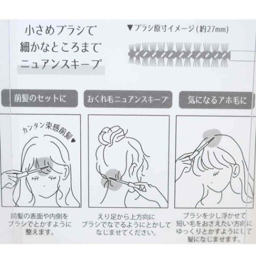 コスメ雑貨 前髪キープブラシポイント ライトミント クーリア プチギフト