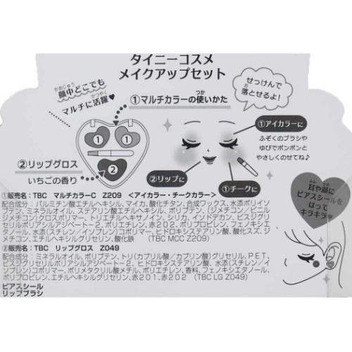 キッズコスメ タイニーコスメ メイクアップセット おやすみバニー プレゼント 女の子