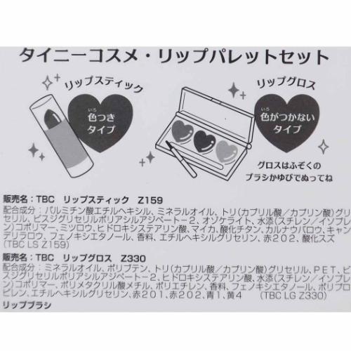 キッズコスメ タイニーコスメ リップパレットセット リップスティック＆リップグロス トゥインクルマリンスノー クーリア プレゼント 女の子